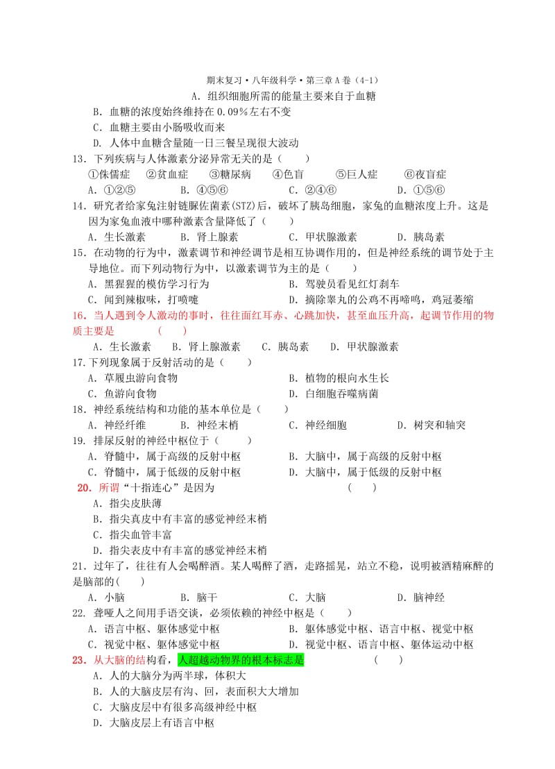 八年级科学练习卷7(第三章A).doc_第2页