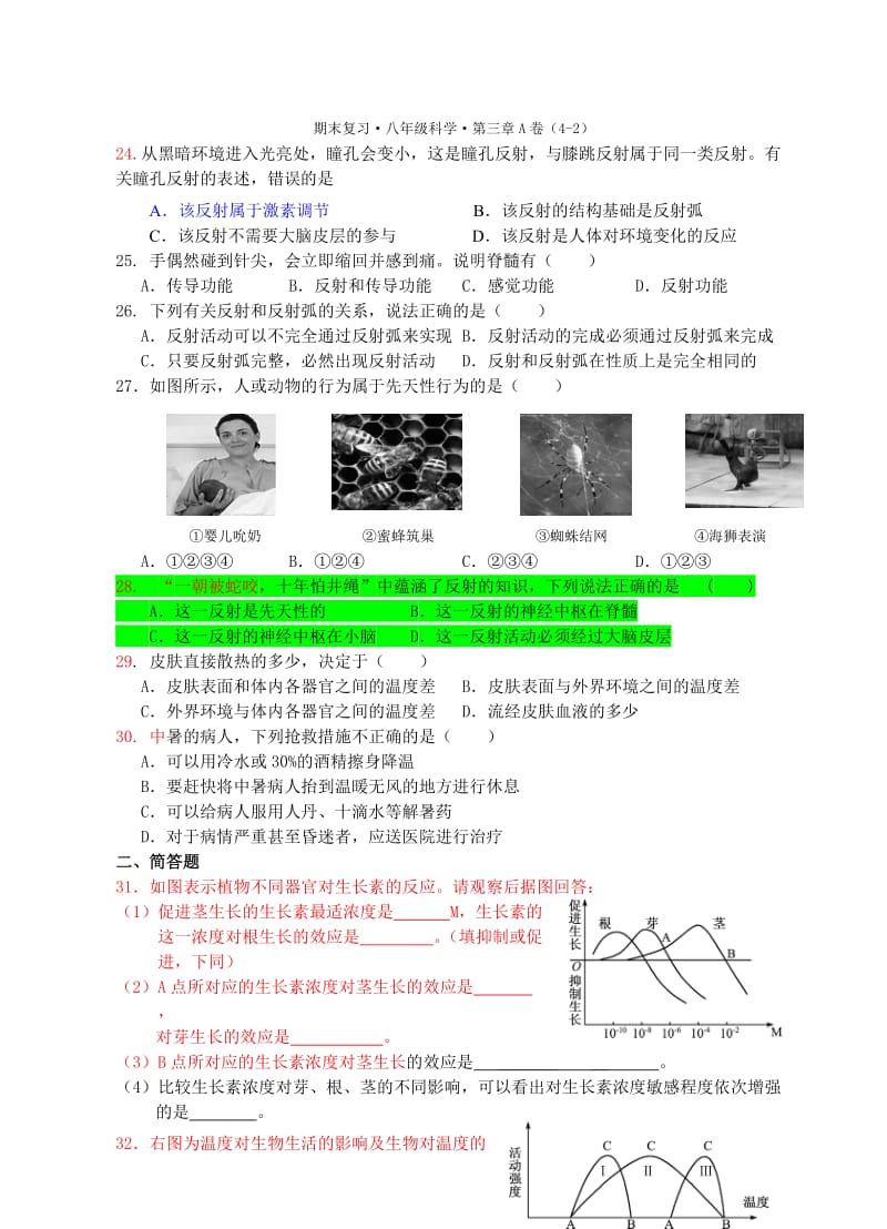 八年级科学练习卷7(第三章A).doc_第3页