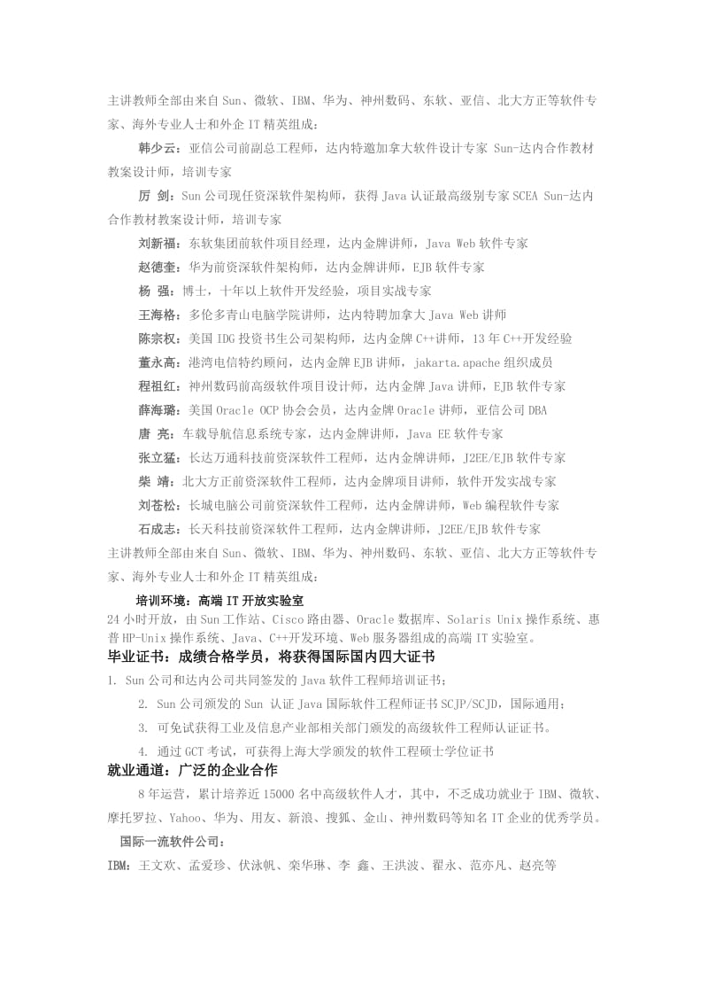 理工应届毕业生就业计划.doc_第3页