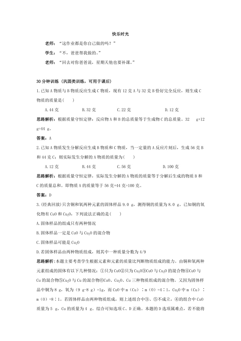 备战2011年初中化学单元同步试题：利用化学方程式的简单计算(一).doc_第3页