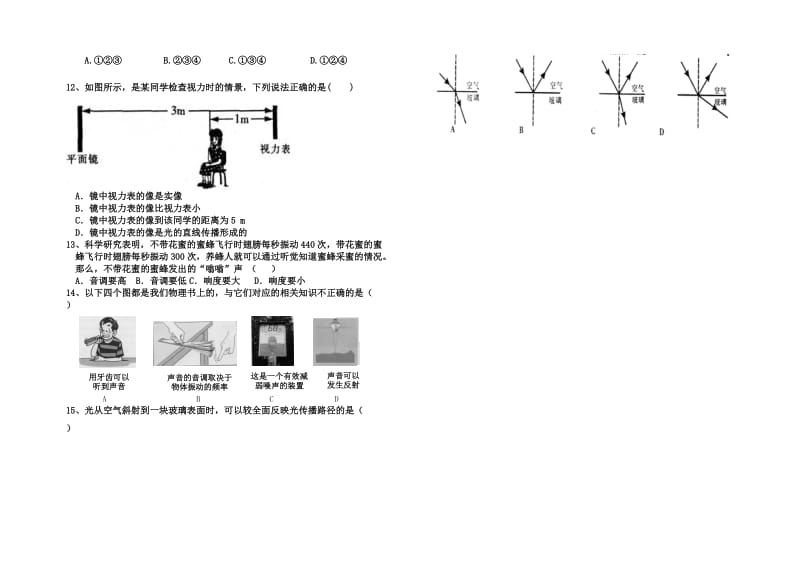 初二上学期物理期中考试试题.doc_第2页