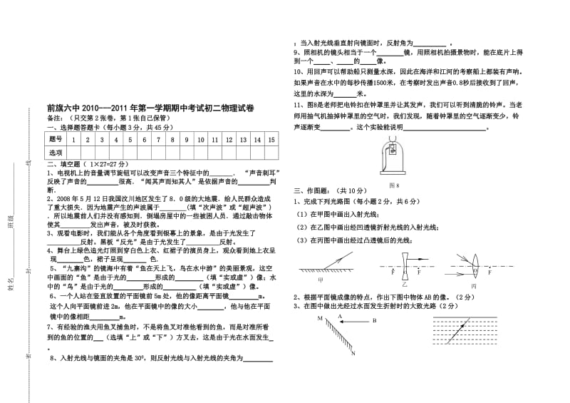 初二上学期物理期中考试试题.doc_第3页