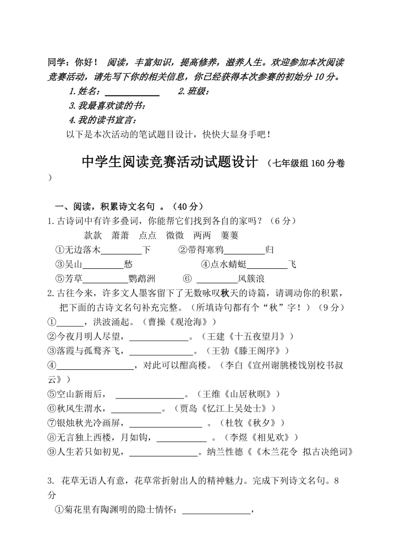 初中语文阅读活动竞赛试题七年级组.doc_第1页