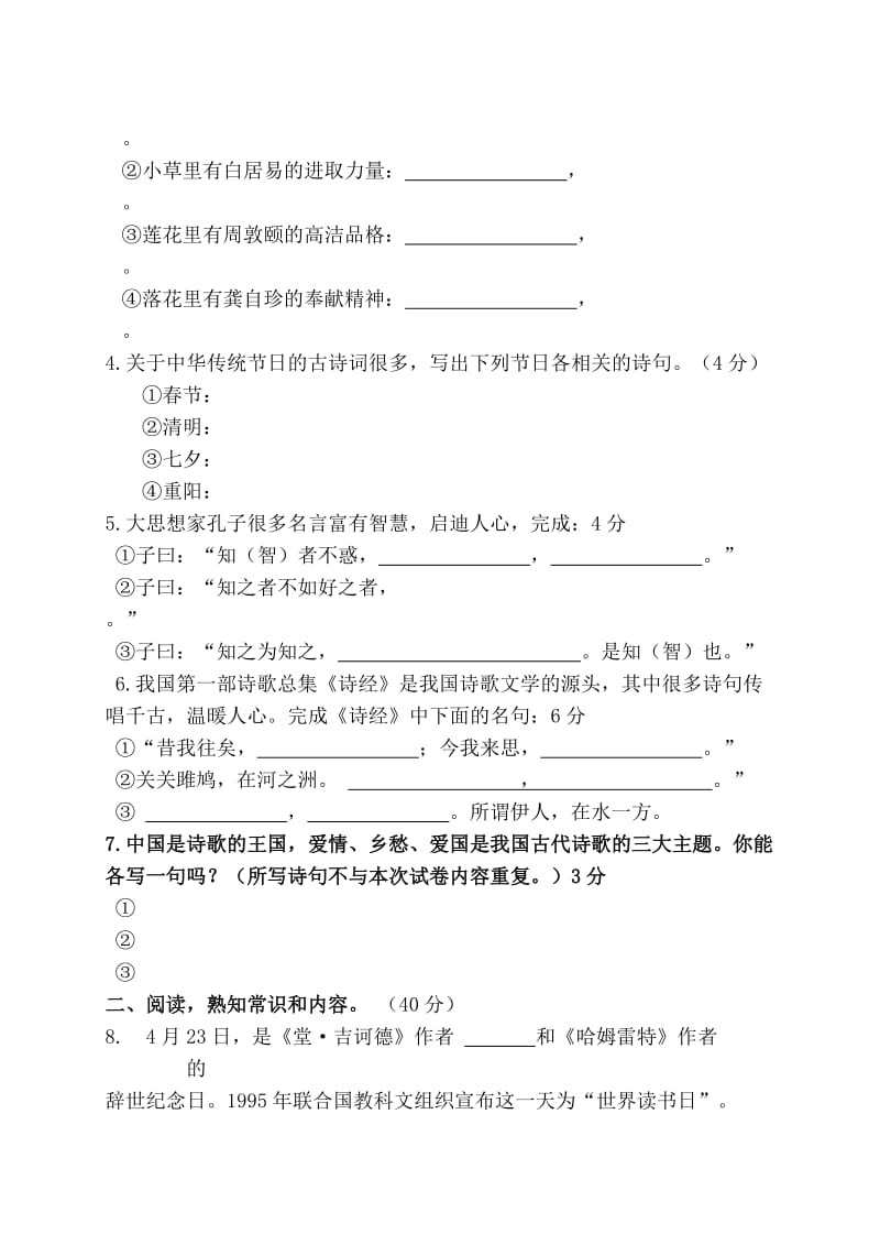 初中语文阅读活动竞赛试题七年级组.doc_第2页