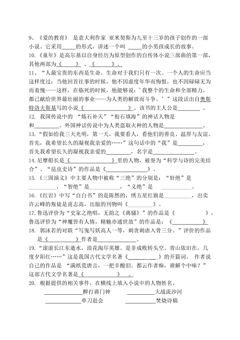 初中语文阅读活动竞赛试题七年级组.doc_第3页