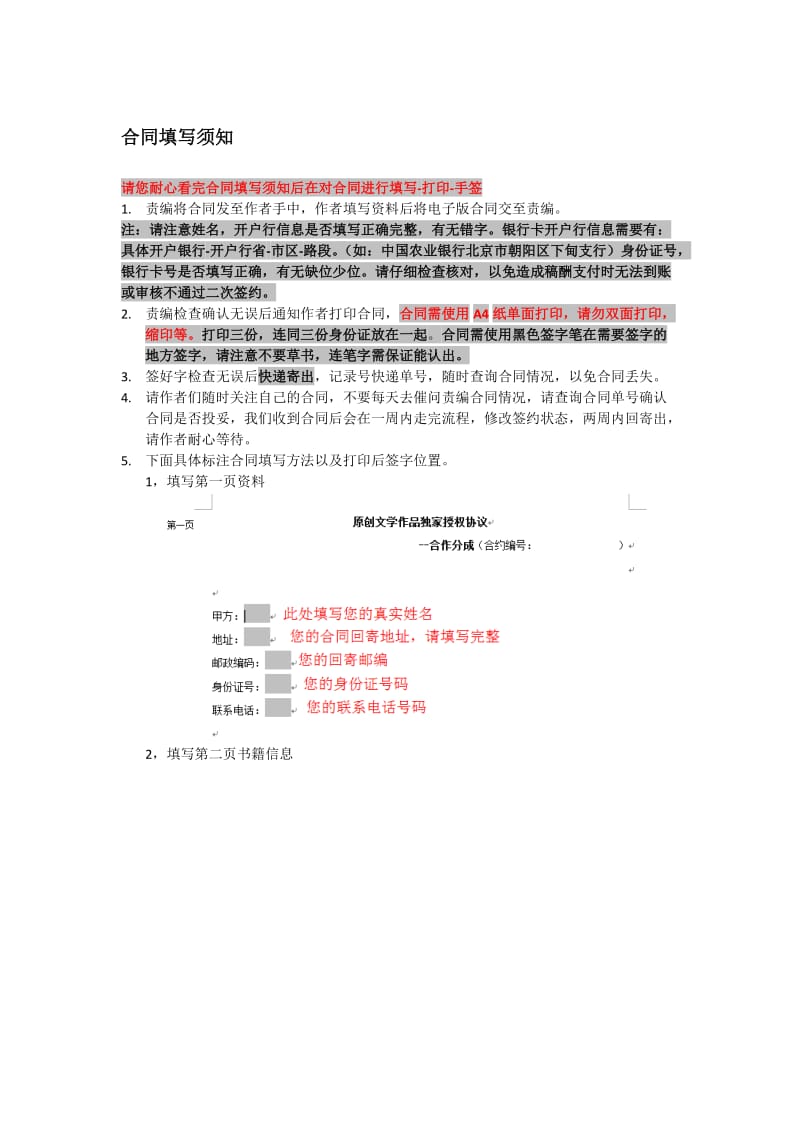 合同填写步骤说明书.docx_第1页