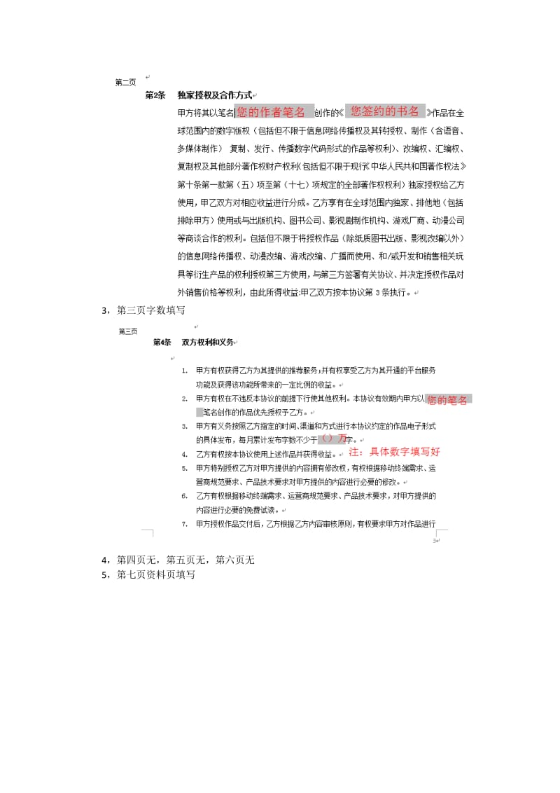 合同填写步骤说明书.docx_第2页