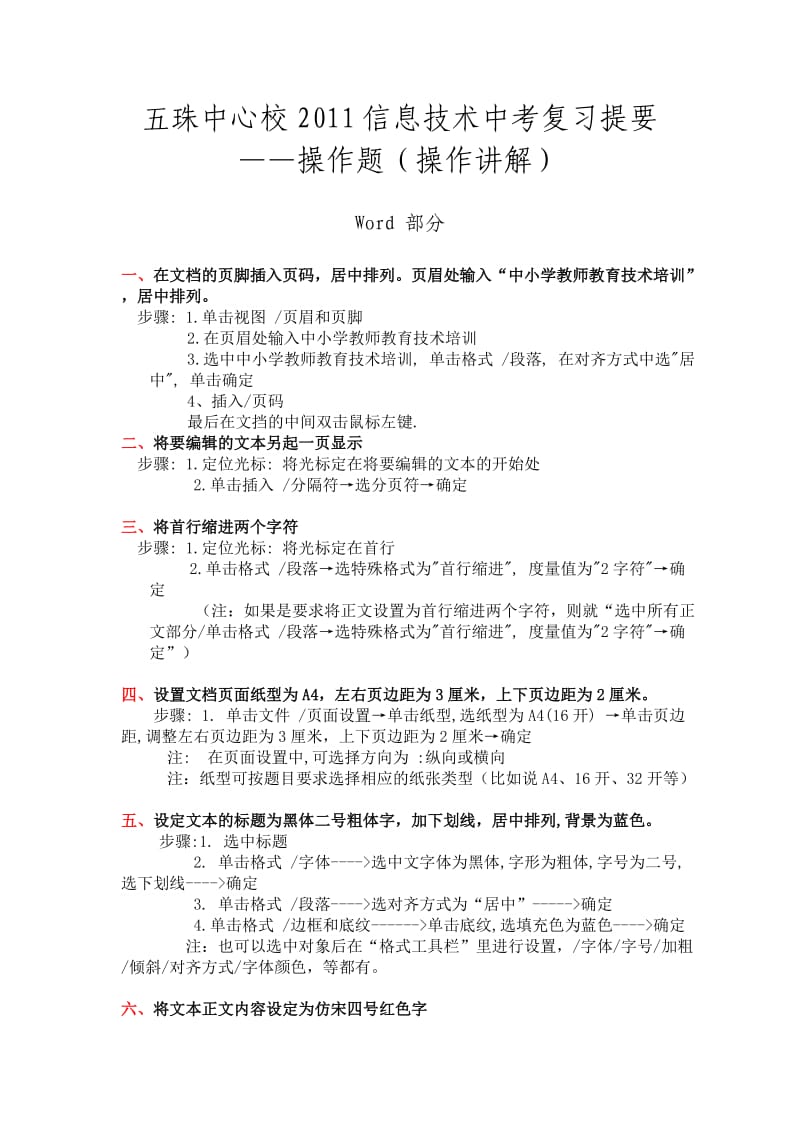 五珠中心校2011信息技术中考复习提要-操作题.doc_第1页