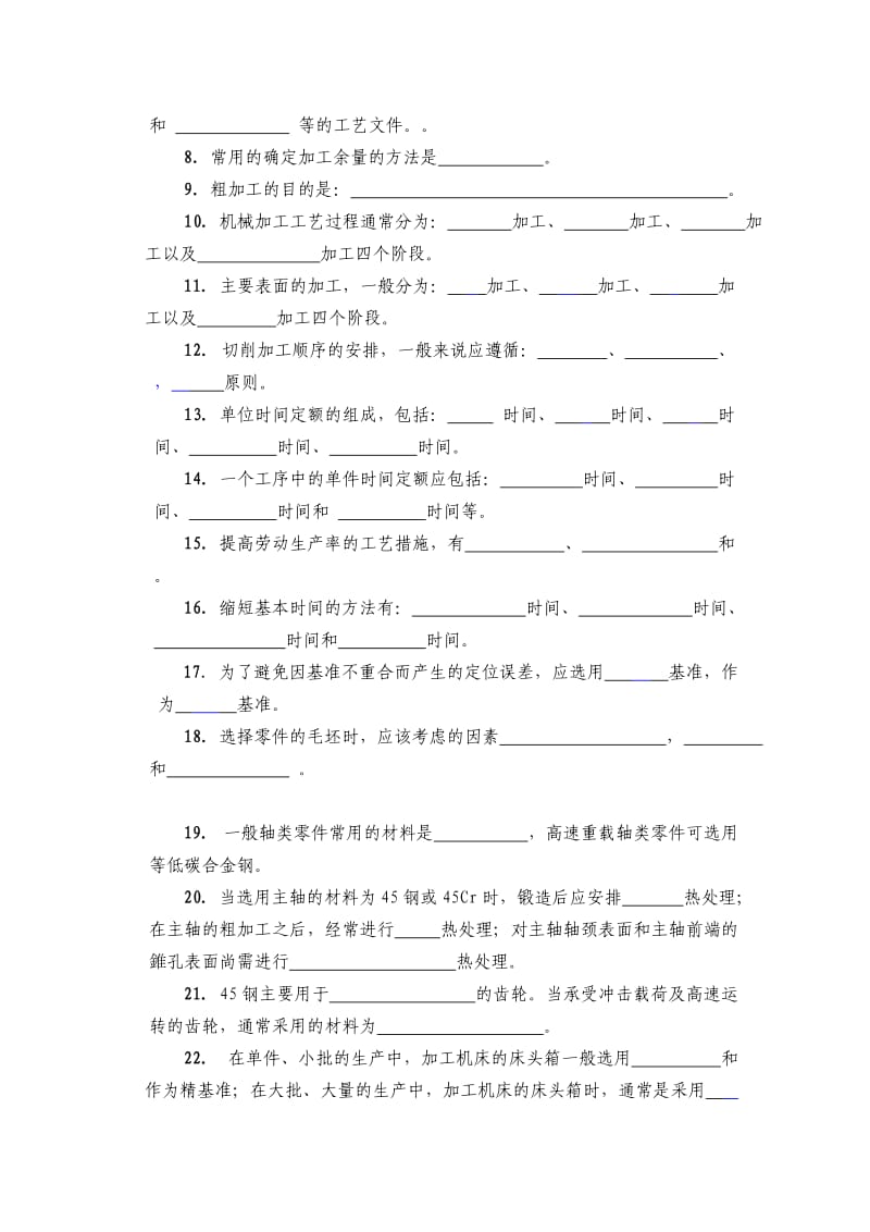 机械加工工艺规程.doc_第3页