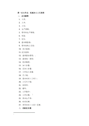機械加工工藝規(guī)程.doc