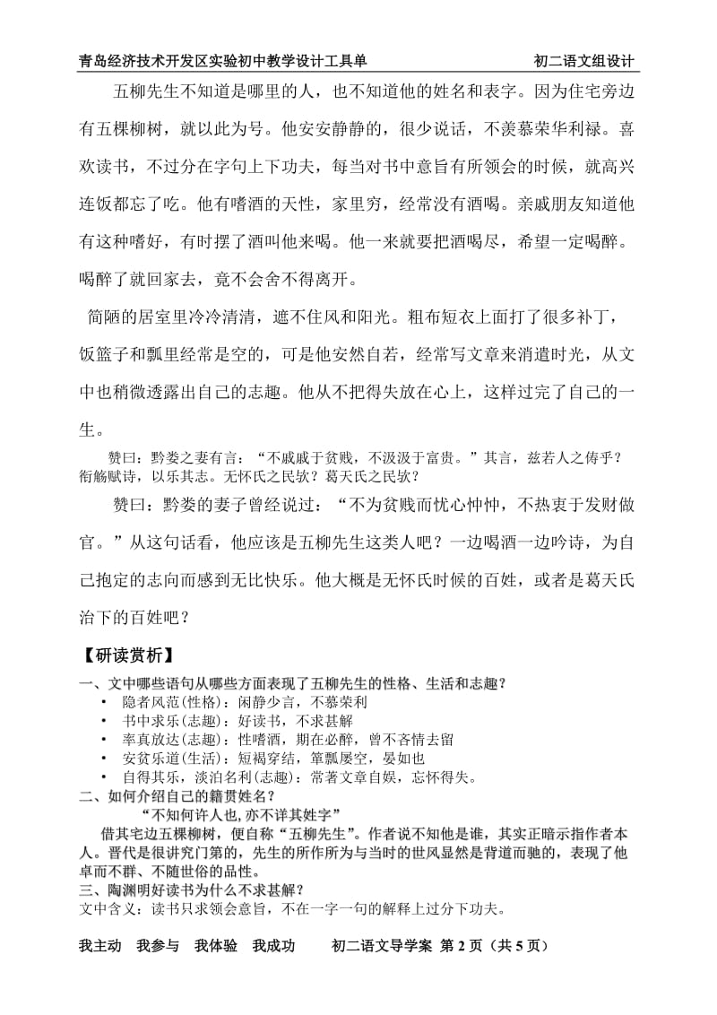 五柳先生传导学案.doc_第2页