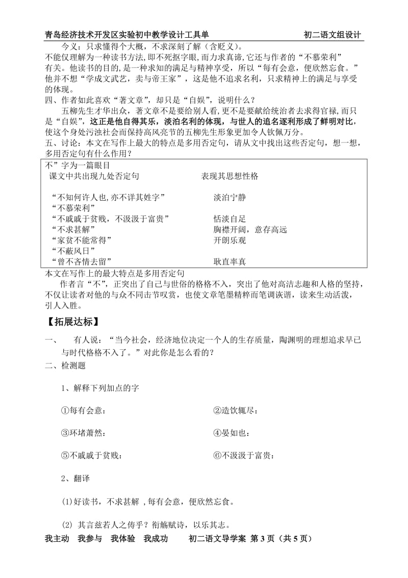 五柳先生传导学案.doc_第3页