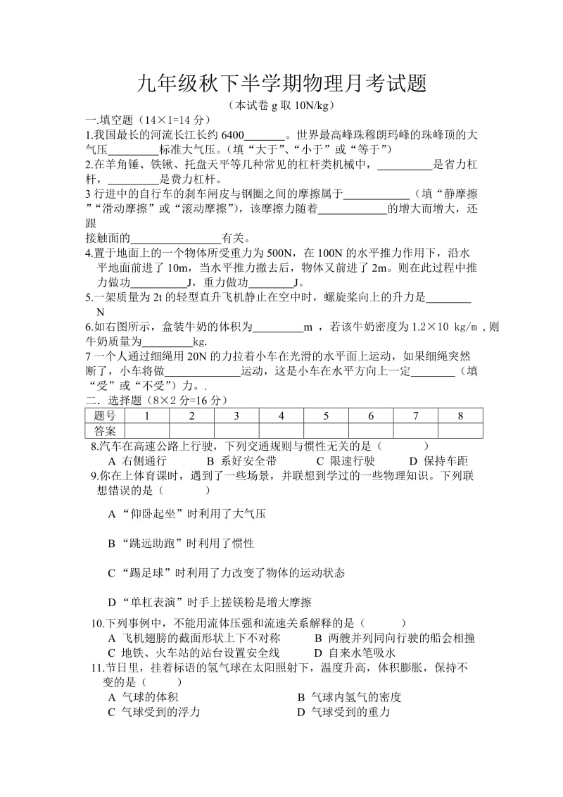 九年级秋下半学期物理月考试题.doc_第1页