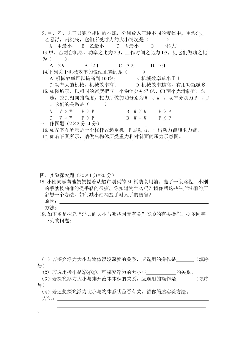 九年级秋下半学期物理月考试题.doc_第2页