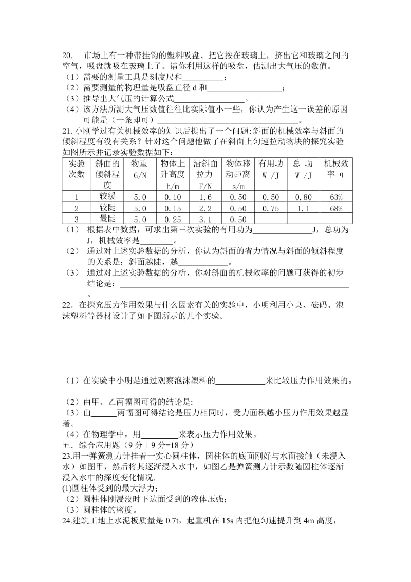 九年级秋下半学期物理月考试题.doc_第3页