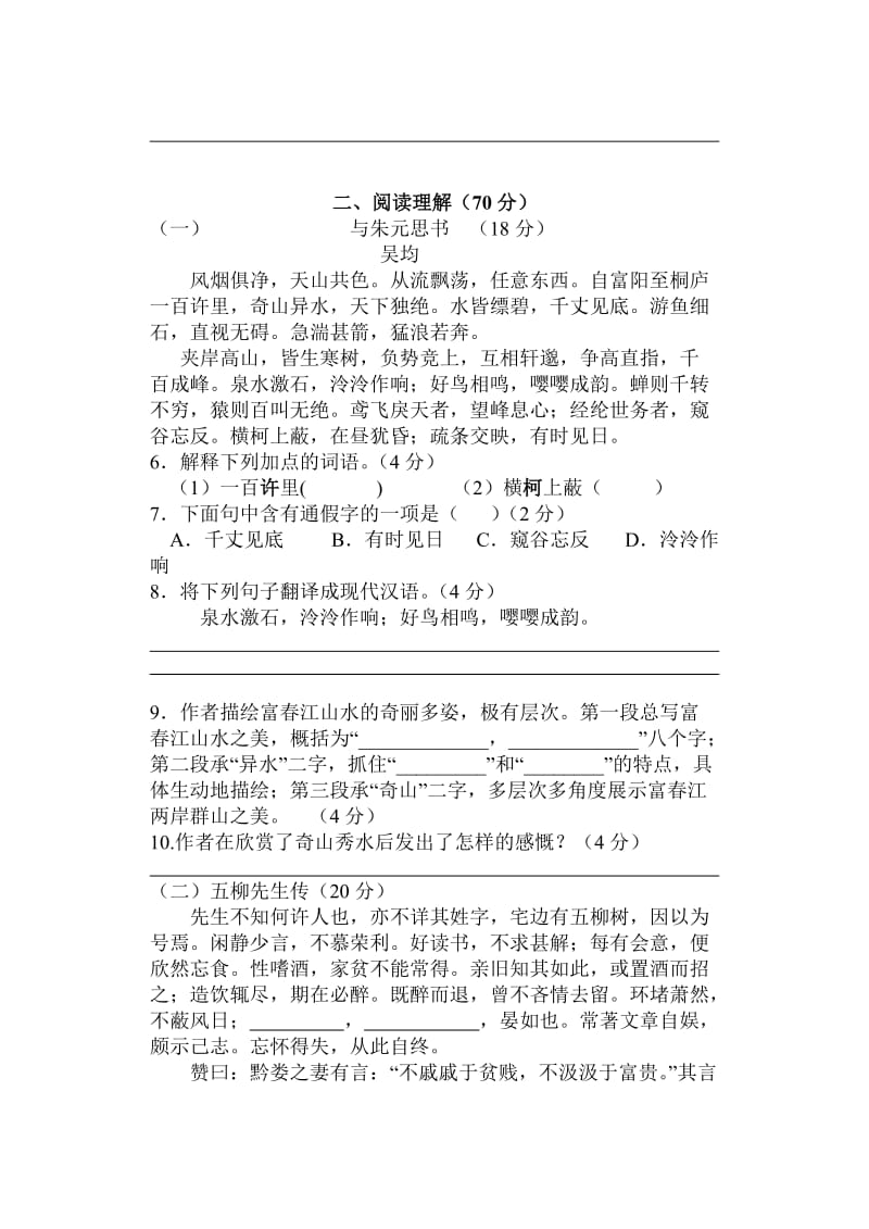 八年级下册语文第五单元测试题及答案(周周清).doc_第2页