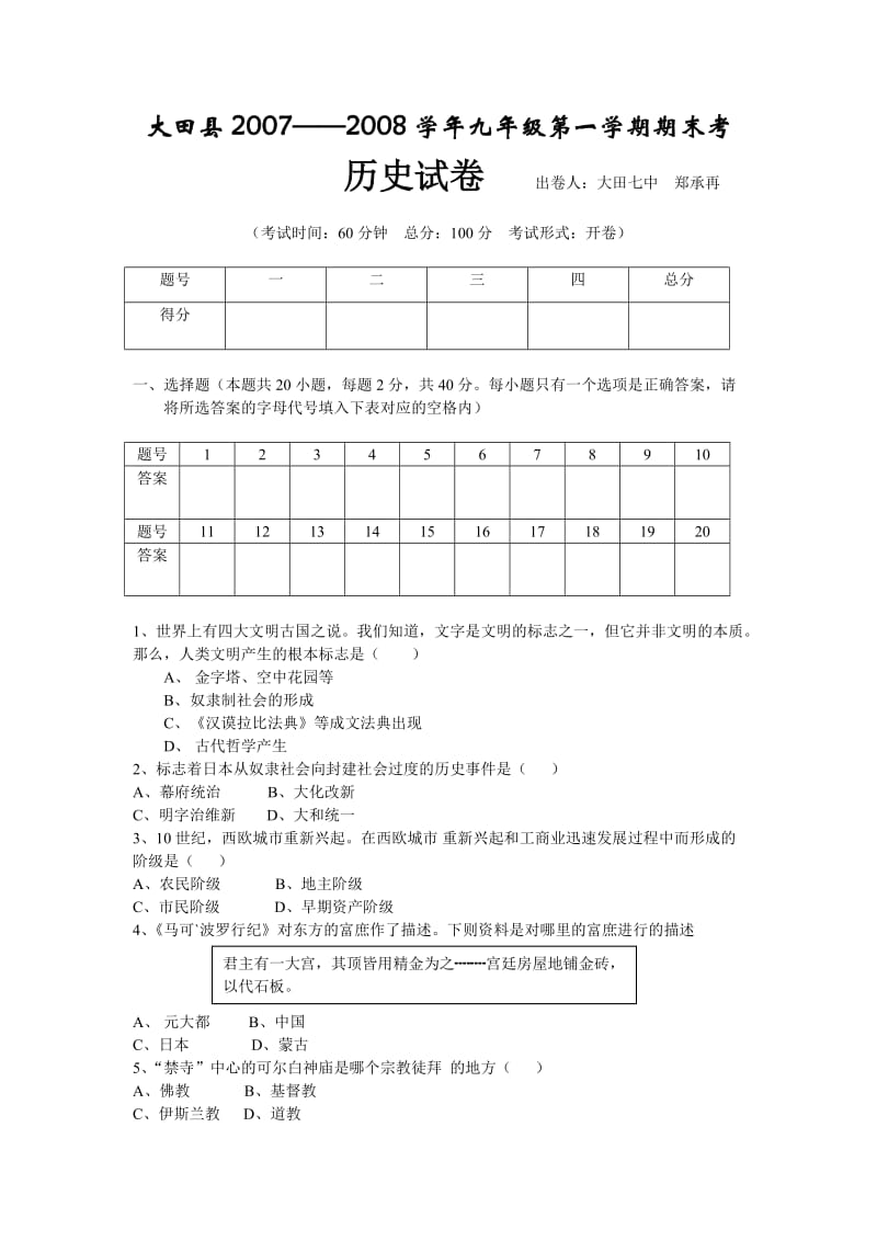 九年级历史第一学期期末试题.doc_第1页