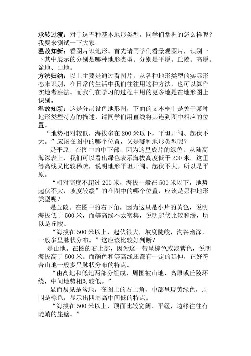 八年级地理地形和地势教学设计.docx_第2页