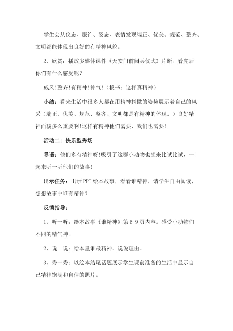 《我们有精神》教学设计.doc_第2页