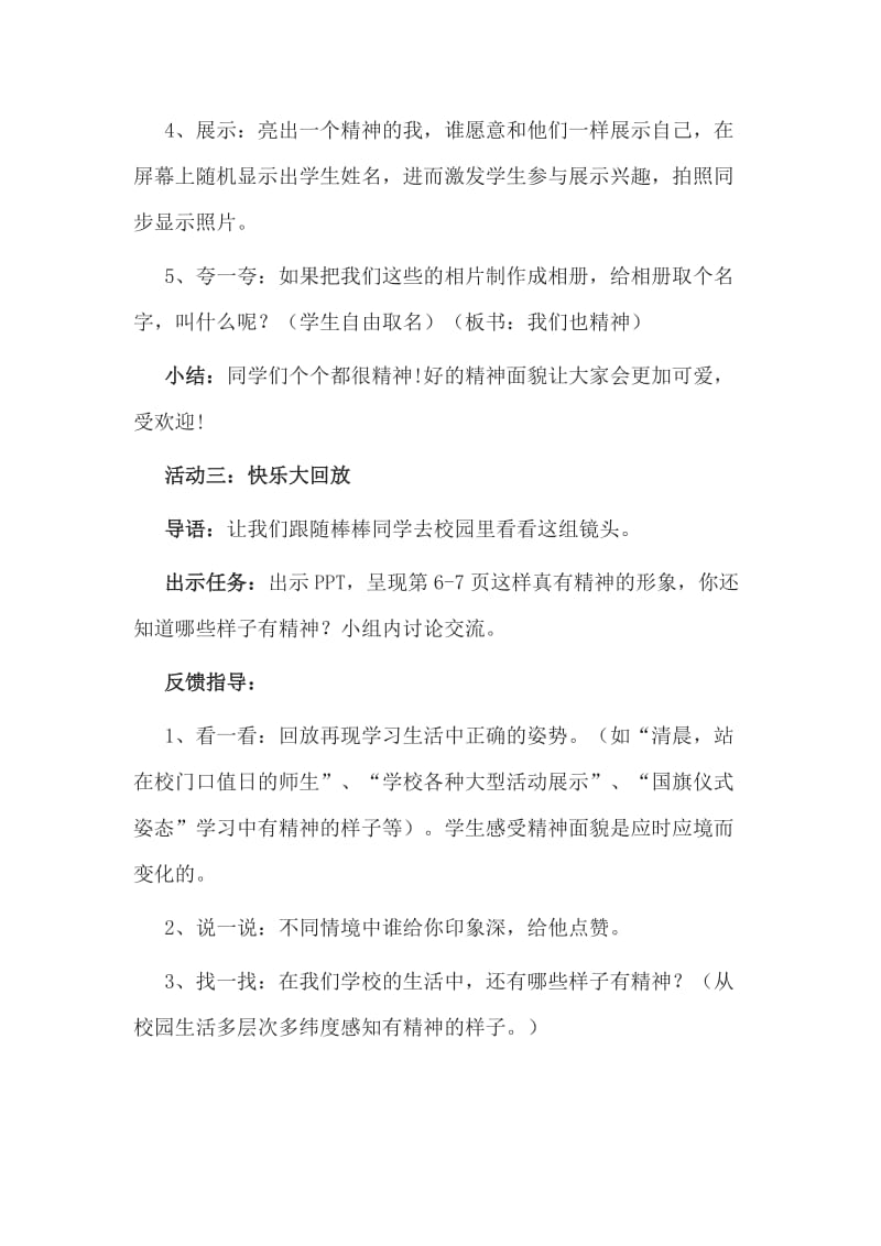 《我们有精神》教学设计.doc_第3页