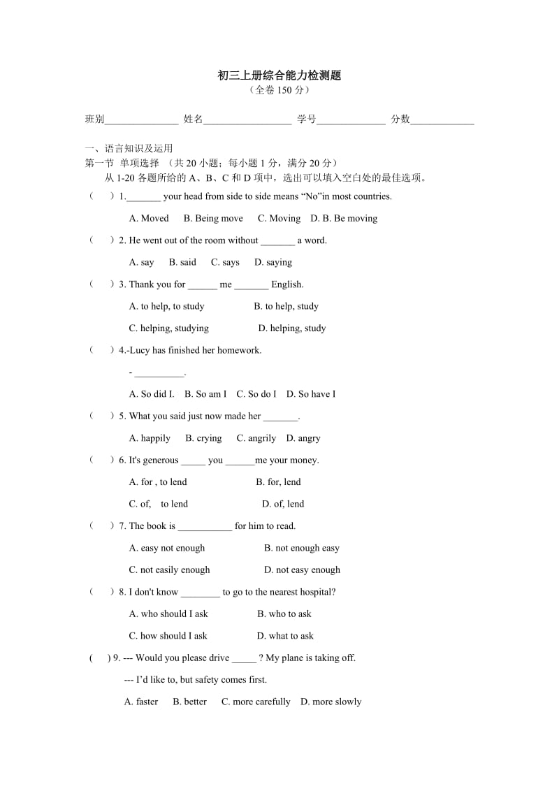 初三上册综合能力检测题.doc_第1页