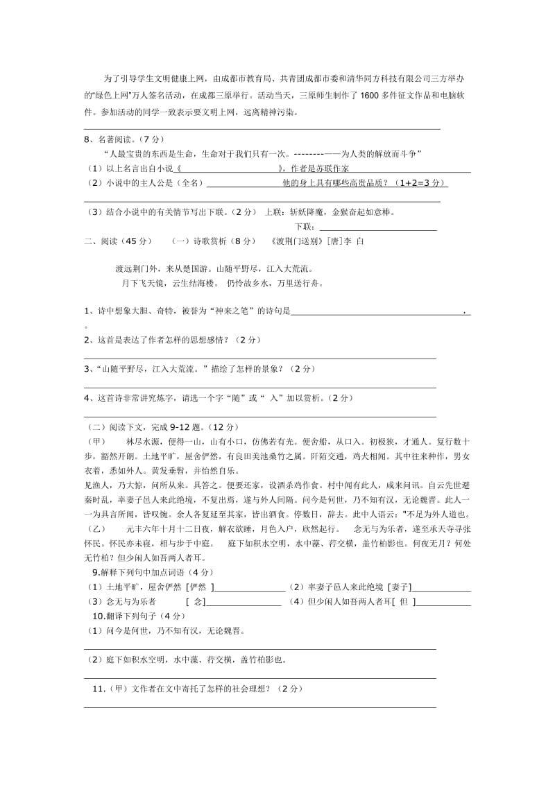 八年级语文上月考测试题.doc_第2页