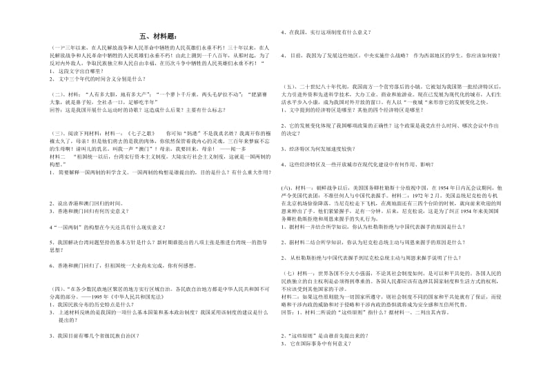 北浦中学初二历史复习资料[三].doc_第1页