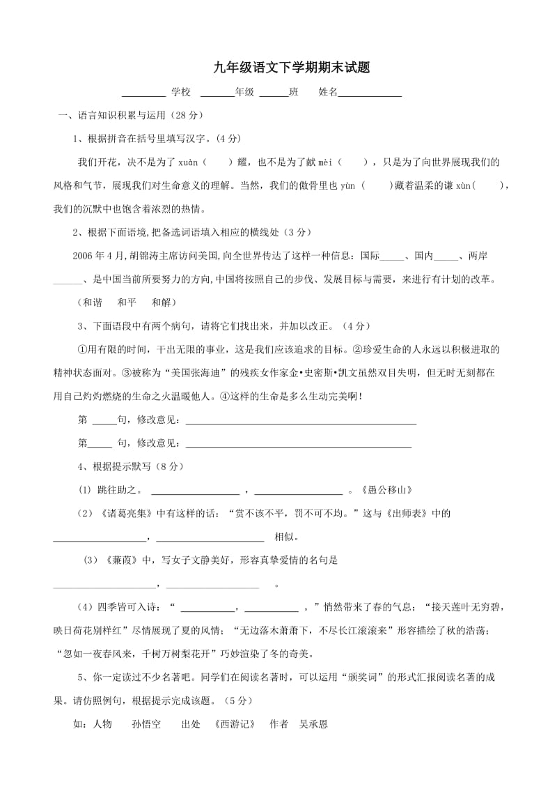 九年级上学期期末语文试题及答案(一).doc_第1页