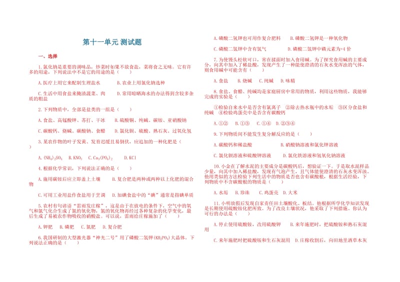 初中化学第十一单元测试题.doc_第1页