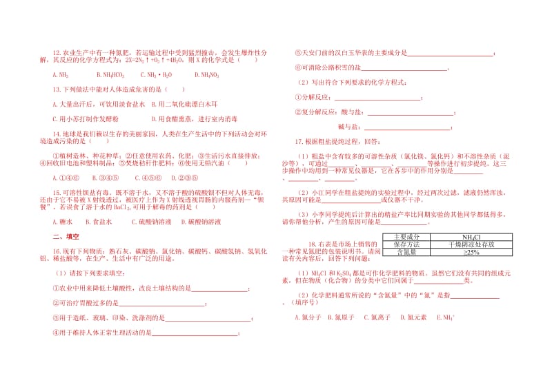 初中化学第十一单元测试题.doc_第2页