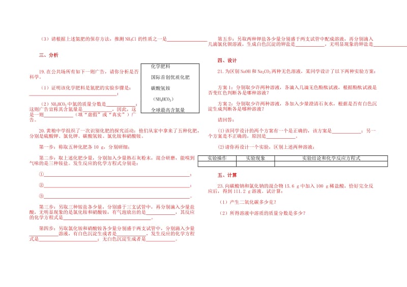 初中化学第十一单元测试题.doc_第3页