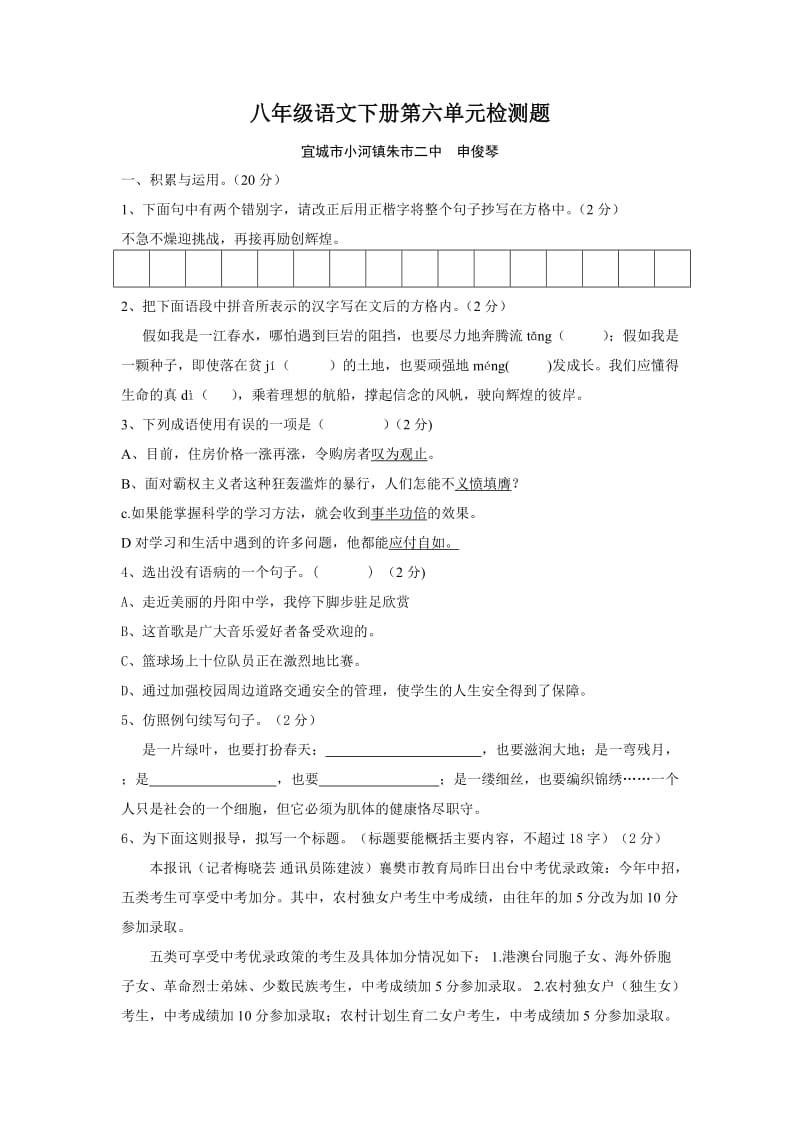 八年级语文下册第六单元检测题.doc_第1页