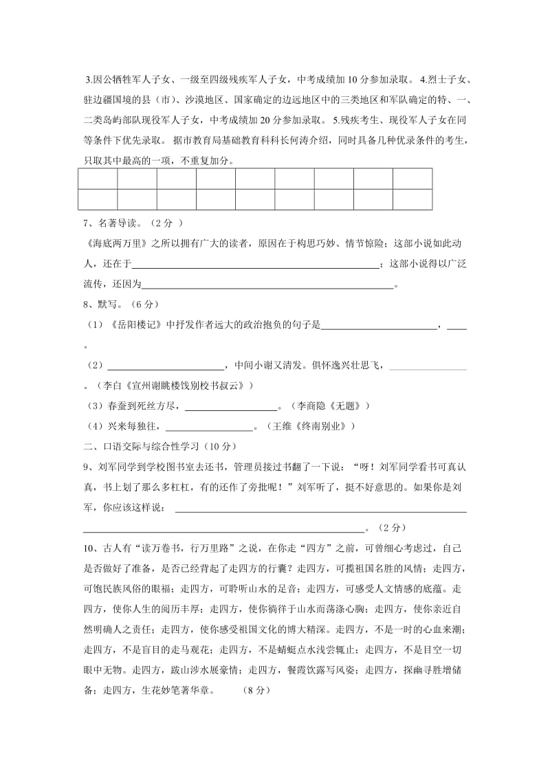 八年级语文下册第六单元检测题.doc_第2页