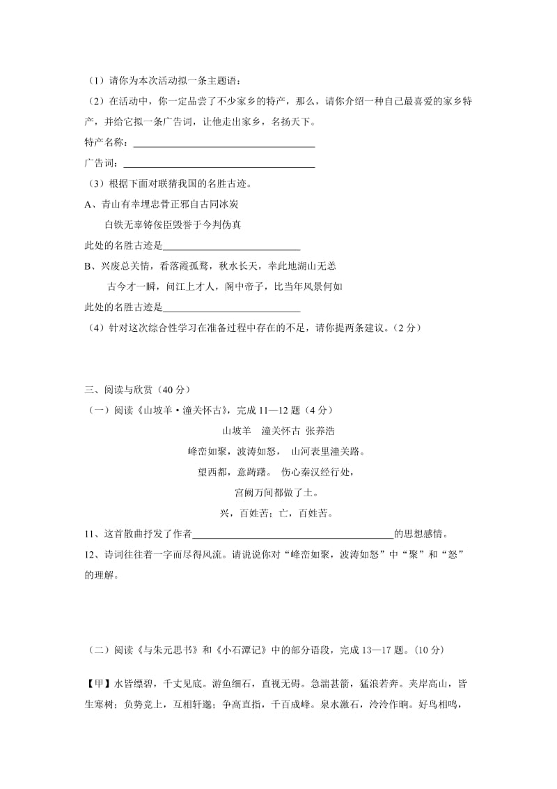 八年级语文下册第六单元检测题.doc_第3页