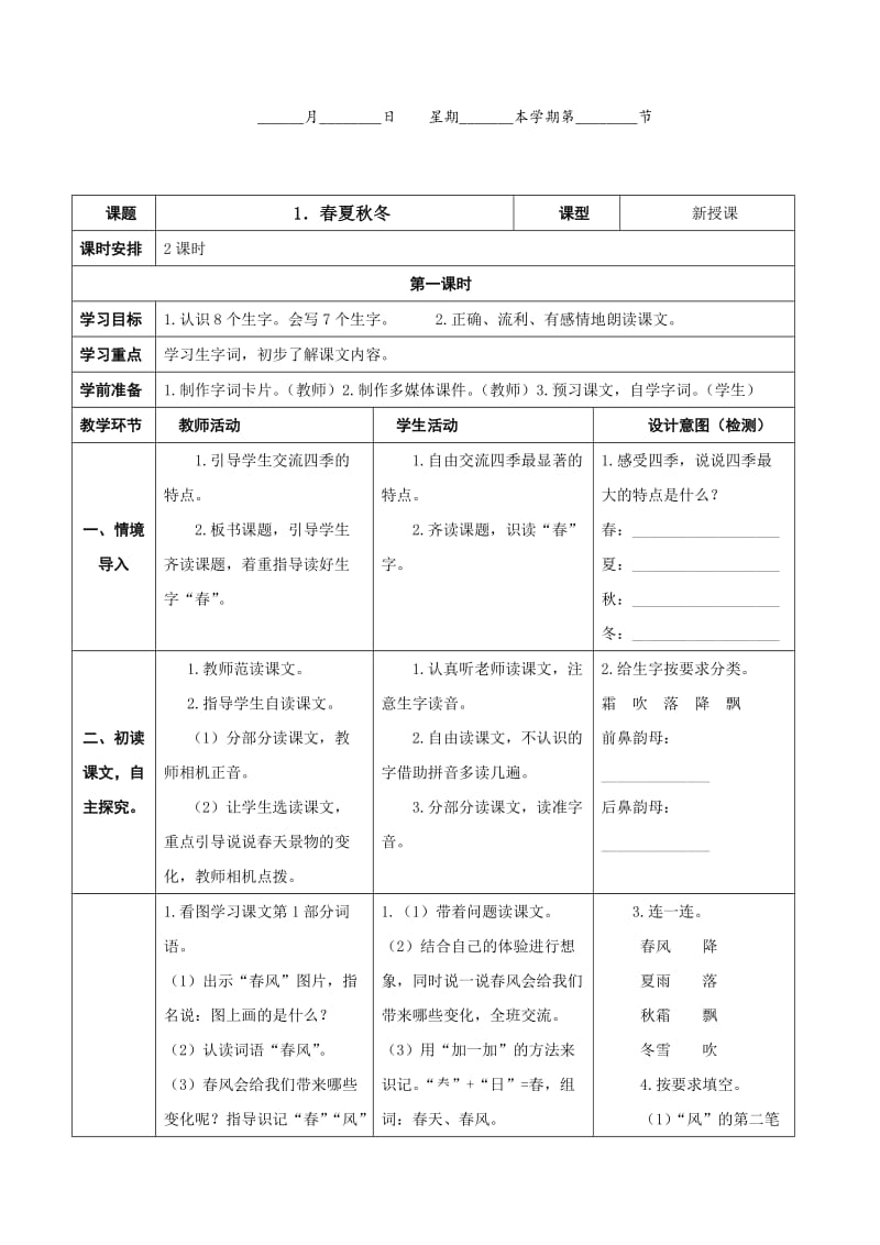 部编一年级下一单元.doc_第2页