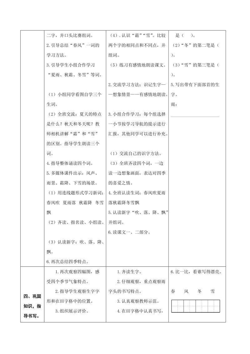 部编一年级下一单元.doc_第3页