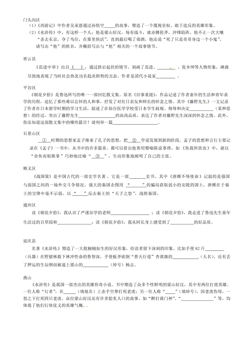 名著阅读-2011年北京中考一模试卷分类汇编及答案.doc_第2页