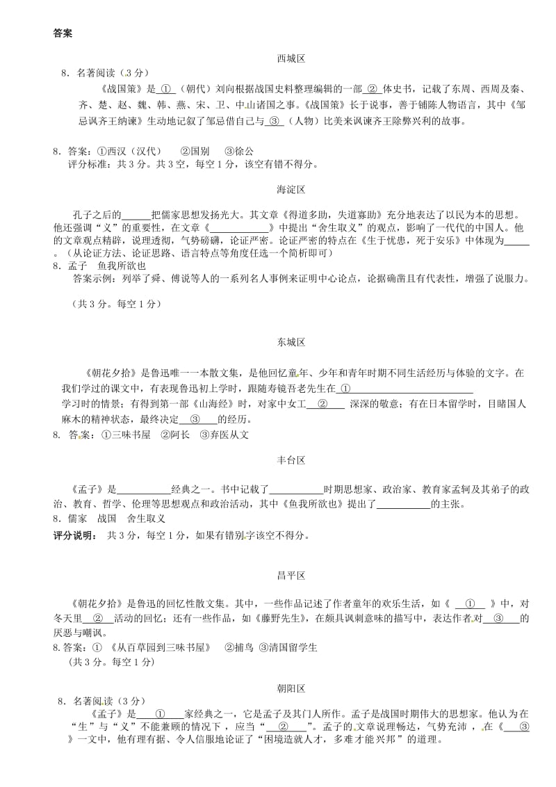 名著阅读-2011年北京中考一模试卷分类汇编及答案.doc_第3页