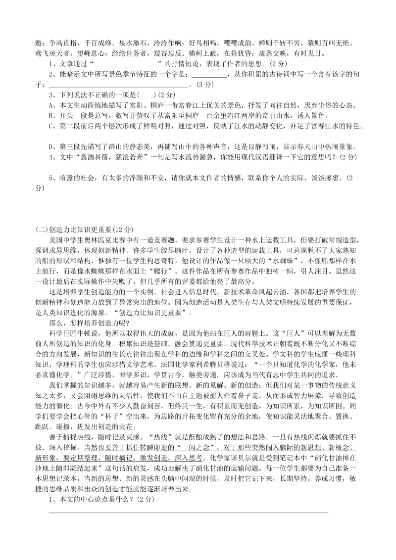 北师大版八年级下语文第四单元复习学案.doc_第2页