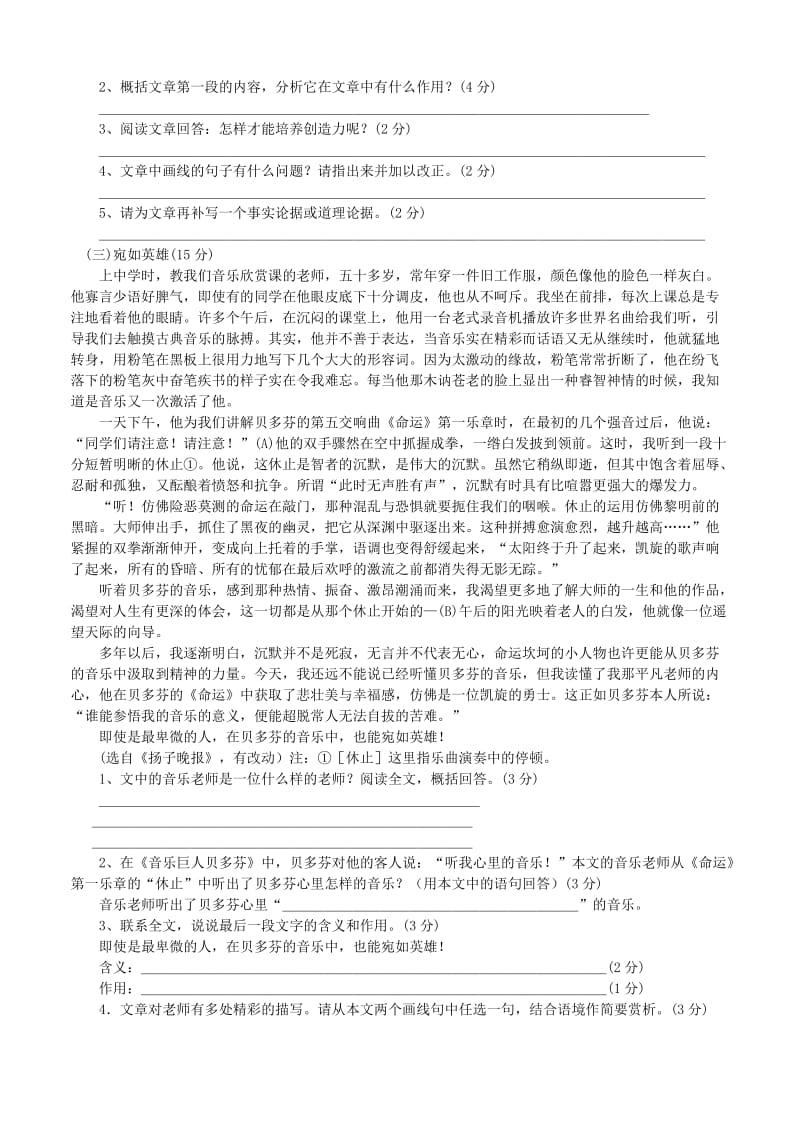 北师大版八年级下语文第四单元复习学案.doc_第3页