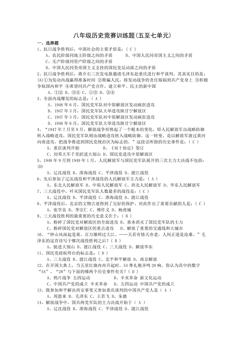 八年级历史竞赛训练题.doc_第1页