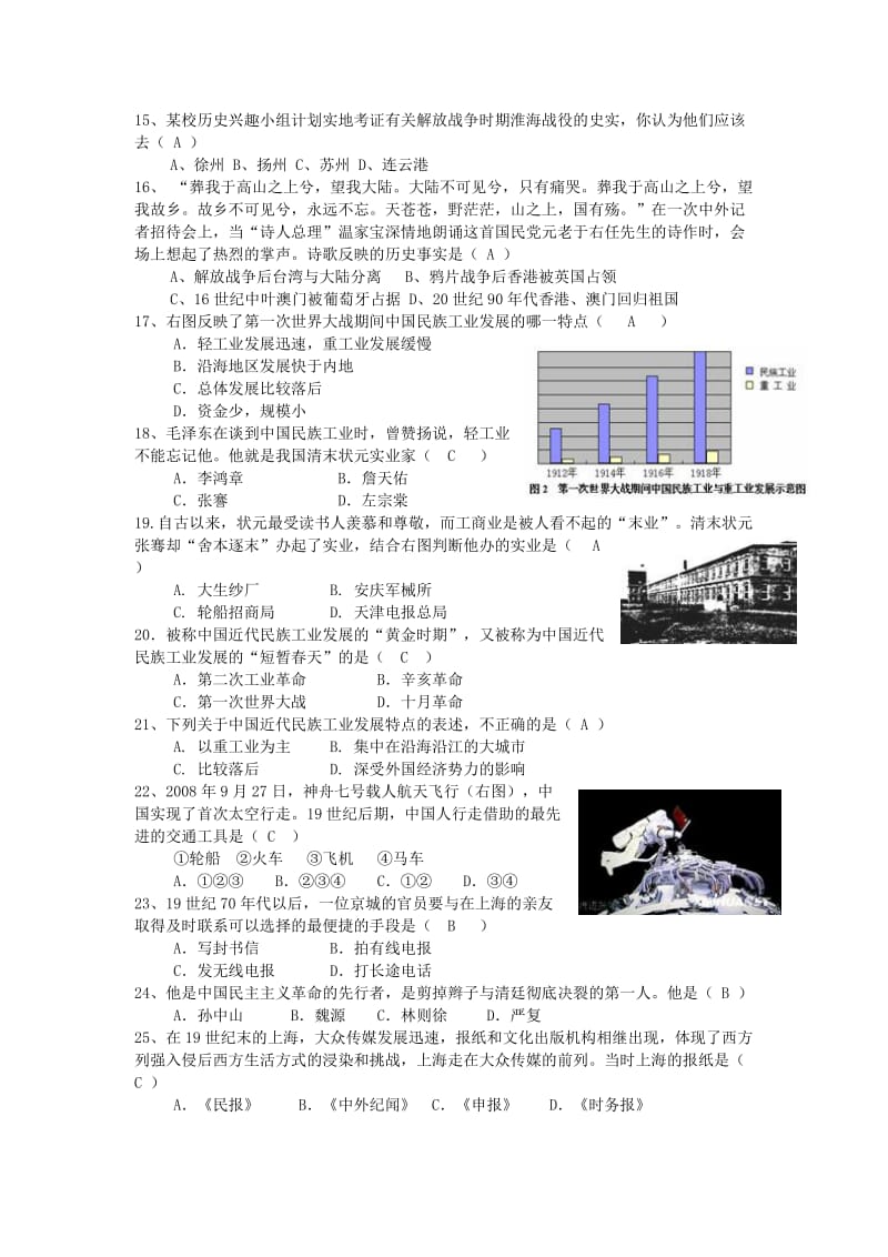 八年级历史竞赛训练题.doc_第2页