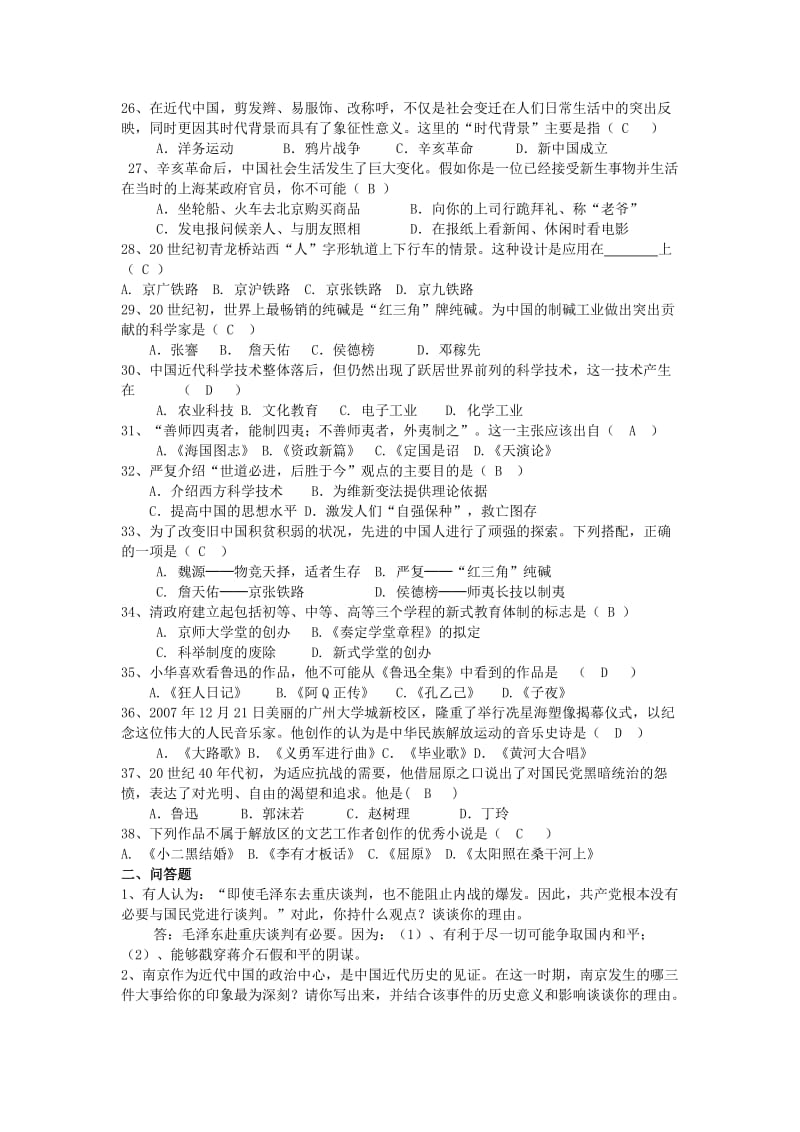 八年级历史竞赛训练题.doc_第3页