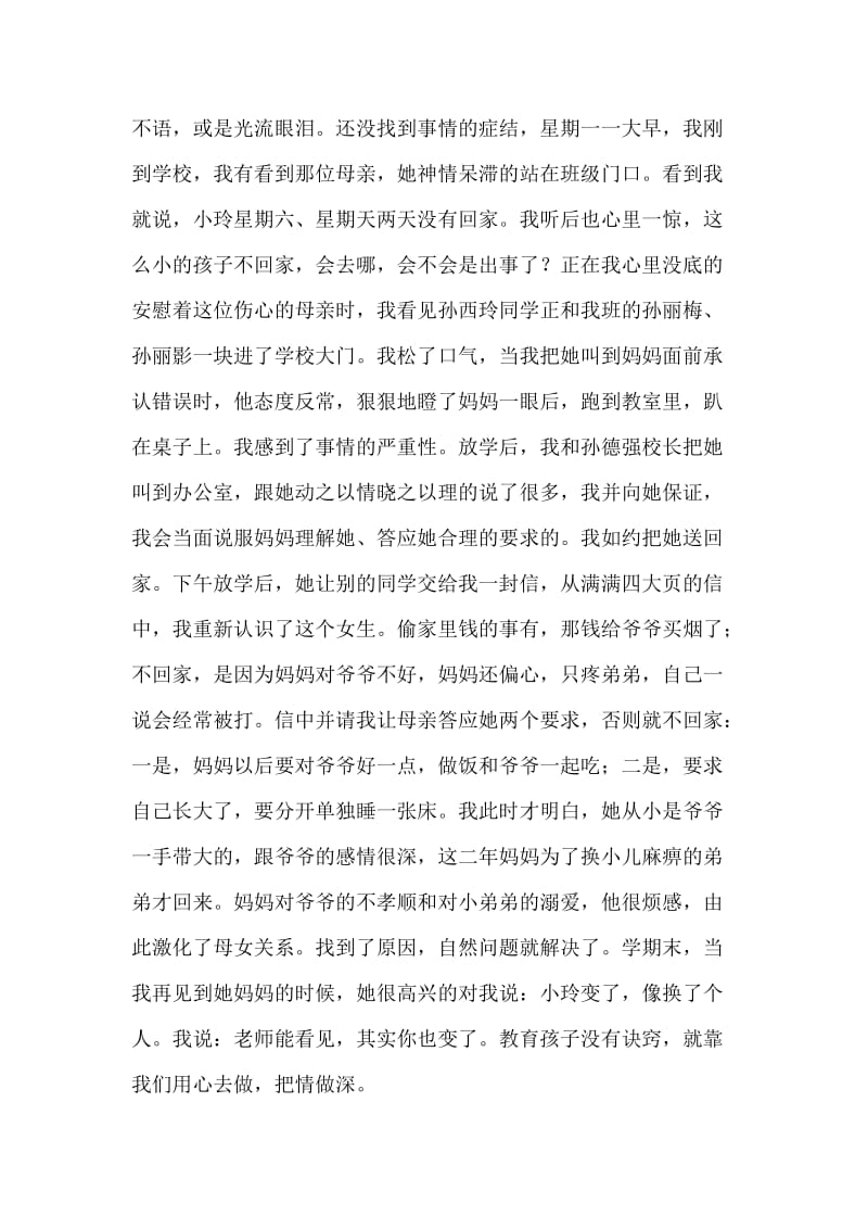 班主任工作经验交流会发言稿.doc_第3页