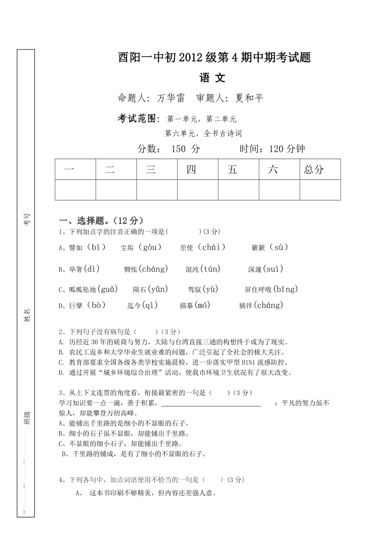 初二语文下册中期考试试题.doc_第1页