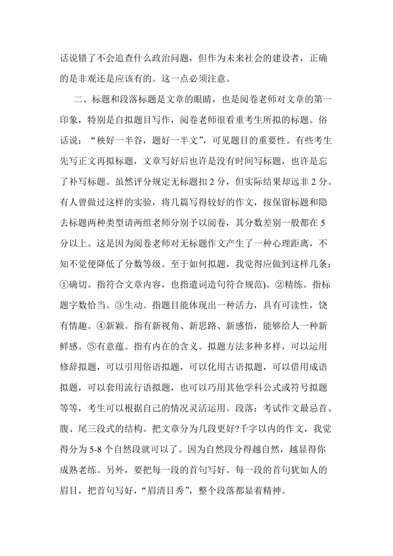 作文的好坏是决定语文中考成绩的好坏.doc_第2页