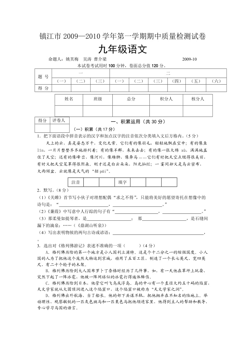 九年级语文期中质量检测试卷.doc_第1页