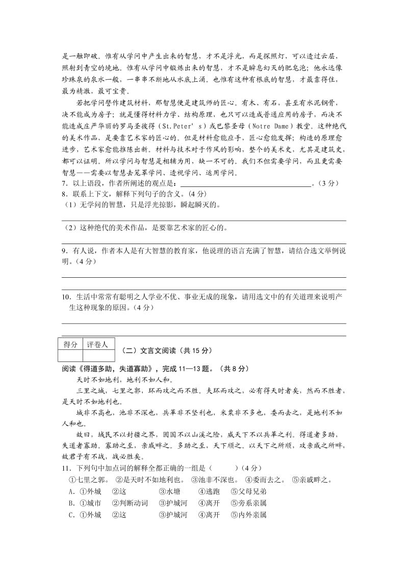 九年级语文期中质量检测试卷.doc_第3页