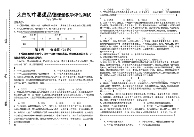 太白初中思想品德课堂教学评估测试(九年级).doc_第1页