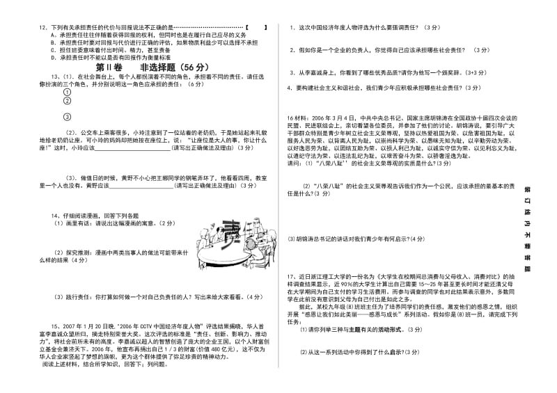 太白初中思想品德课堂教学评估测试(九年级).doc_第2页